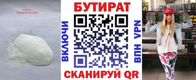 даркнет сайт Большой Камень Бутират оксана
