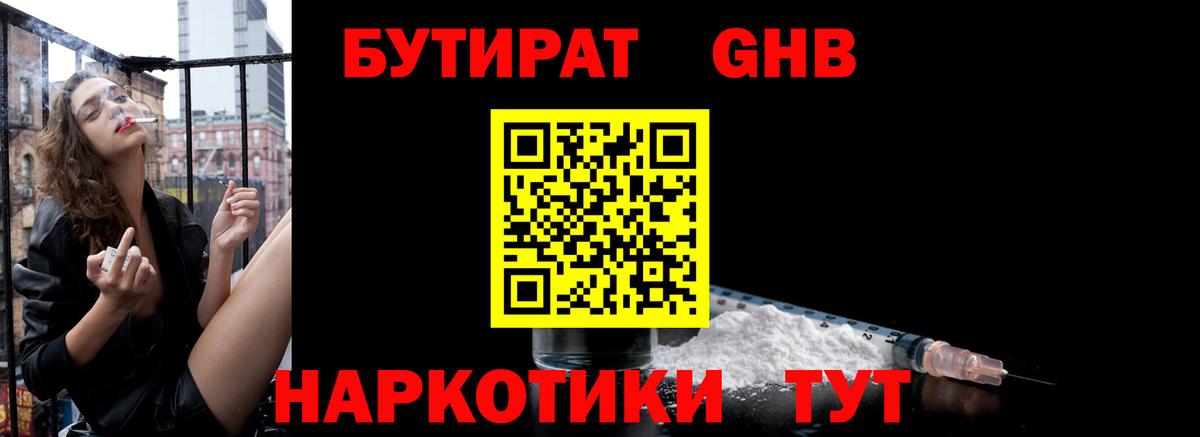 БУТИРАТ  Вход с VPN  Большой Камень  БУТИРАТ бутик 