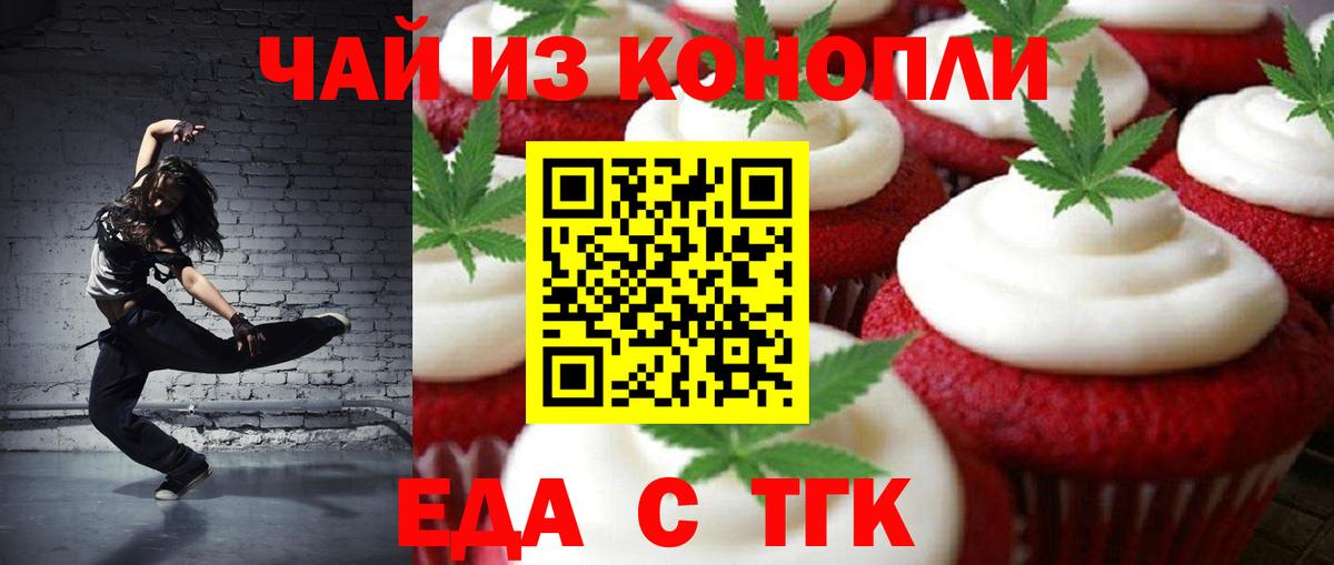 Печенье с ТГК конопля  Вход с VPN  Большой Камень 