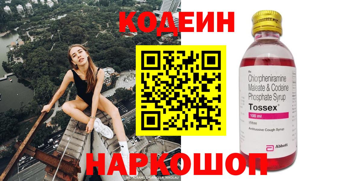 Большой Камень  Кодеиновый сироп Lean напиток Lean (лин)  как найти закладки  Вход с VPN  Codein напиток Lean (лин) 