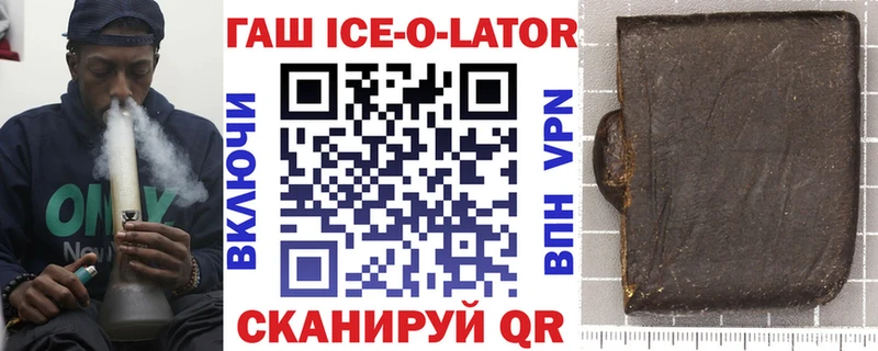 дарнет шоп  Большой Камень  ГАШ Ice-O-Lator 