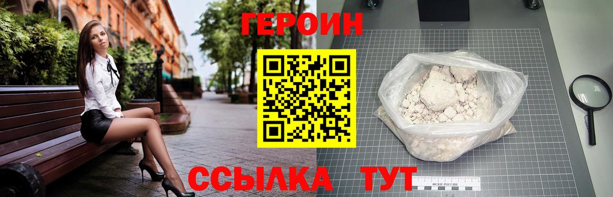 Героин белый Большой Камень