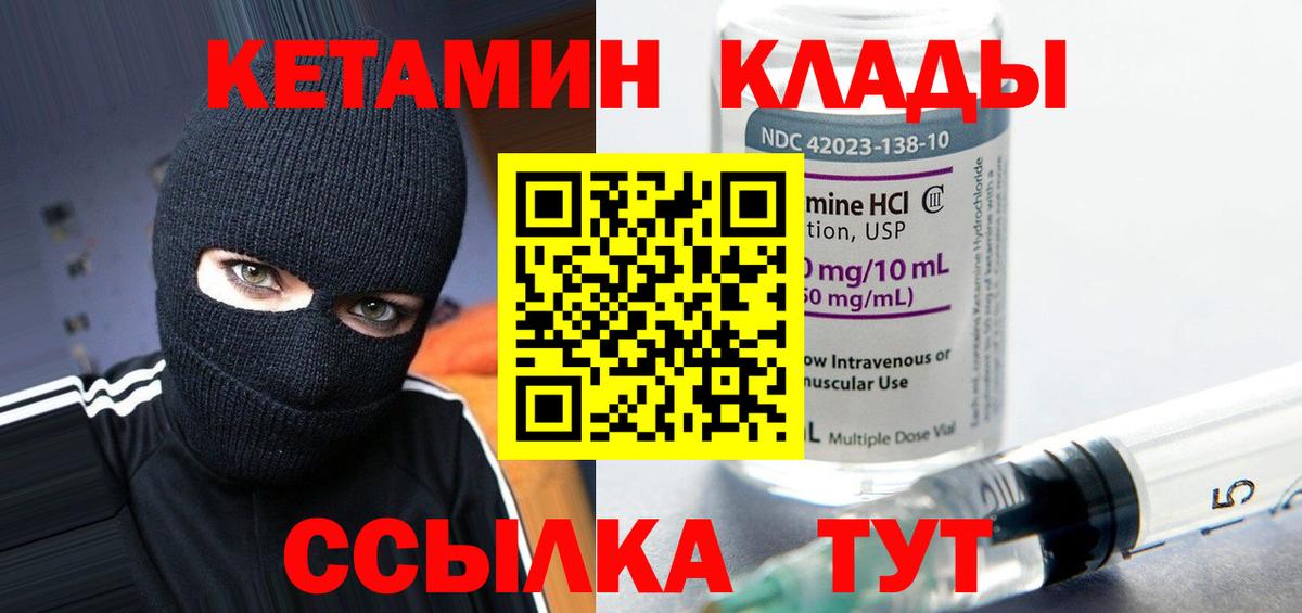 КЕТАМИН VHQ  КЕТАМИН ketamine  Большой Камень  Вход с VPN 