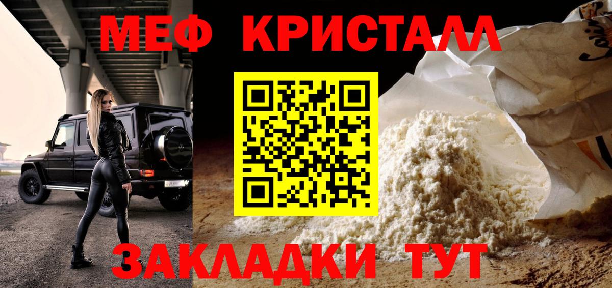 МЕФ  МЯУ-МЯУ  Большой Камень  Вход с VPN  Мефедрон мяу мяу  Меф мука 