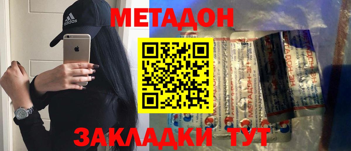Большой Камень  МЕТАДОН белоснежный  Вход с VPN 